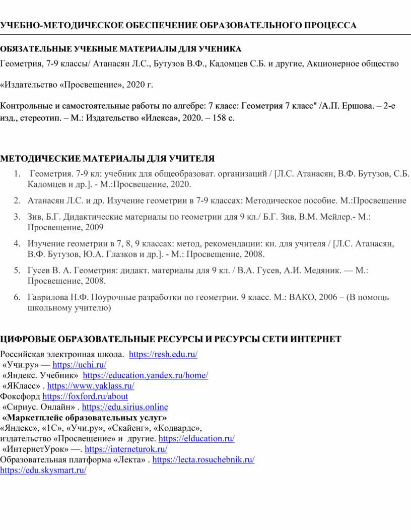 Рабочая программа по геометрии 9 класс на 2023-2024 уч. год.