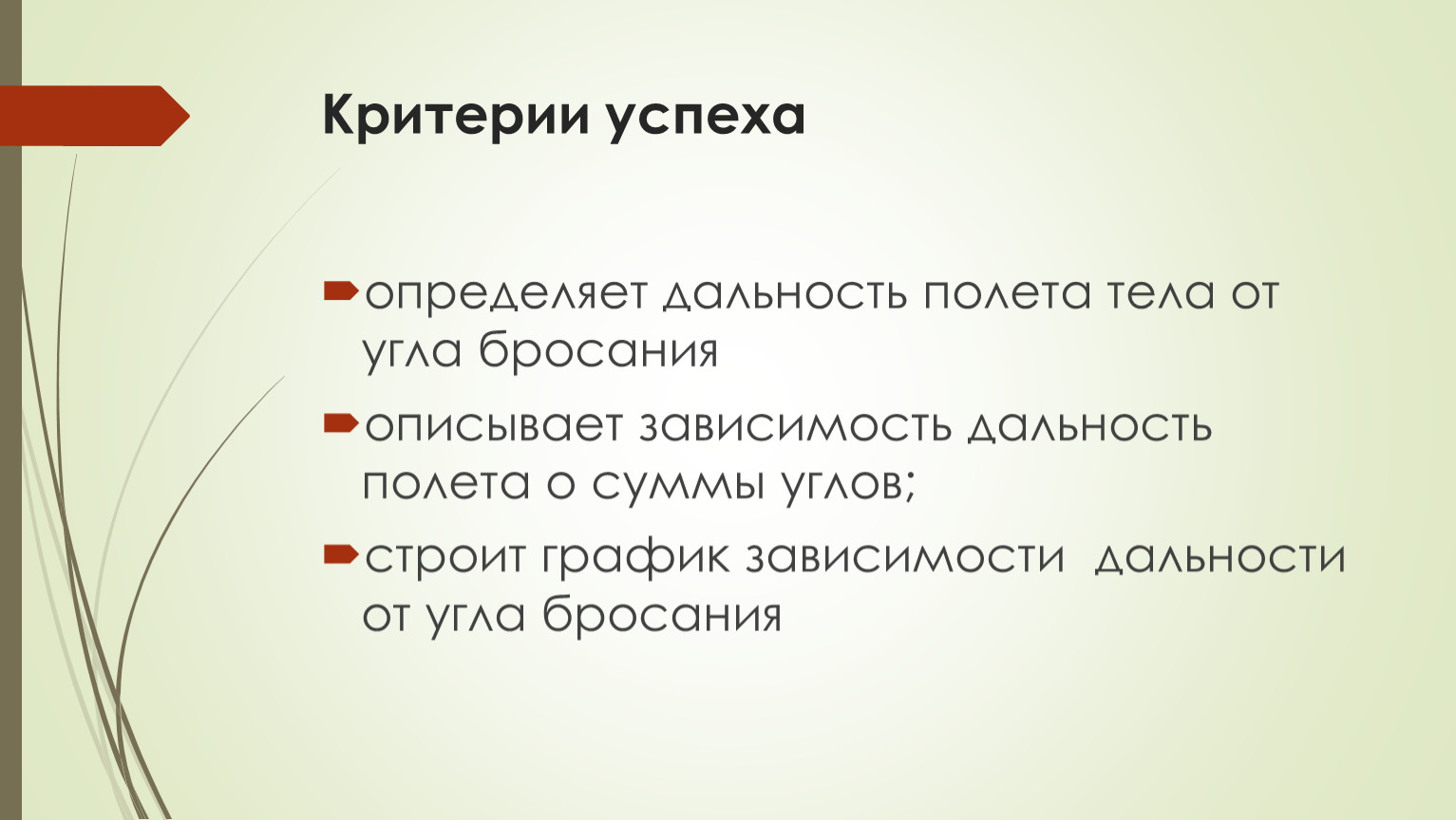 Контрольная работа: Зависимость дальности перелета объекта от угла бросания