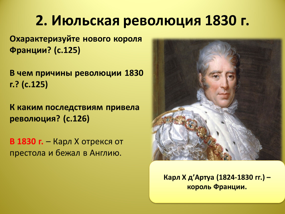 Июльская революция. Причины июльской революции во Франции 1830. Предпосылки к революции во Франции 1830. Причины революции во Франции 1830. Причины июльской революции 1830 г во Франции.