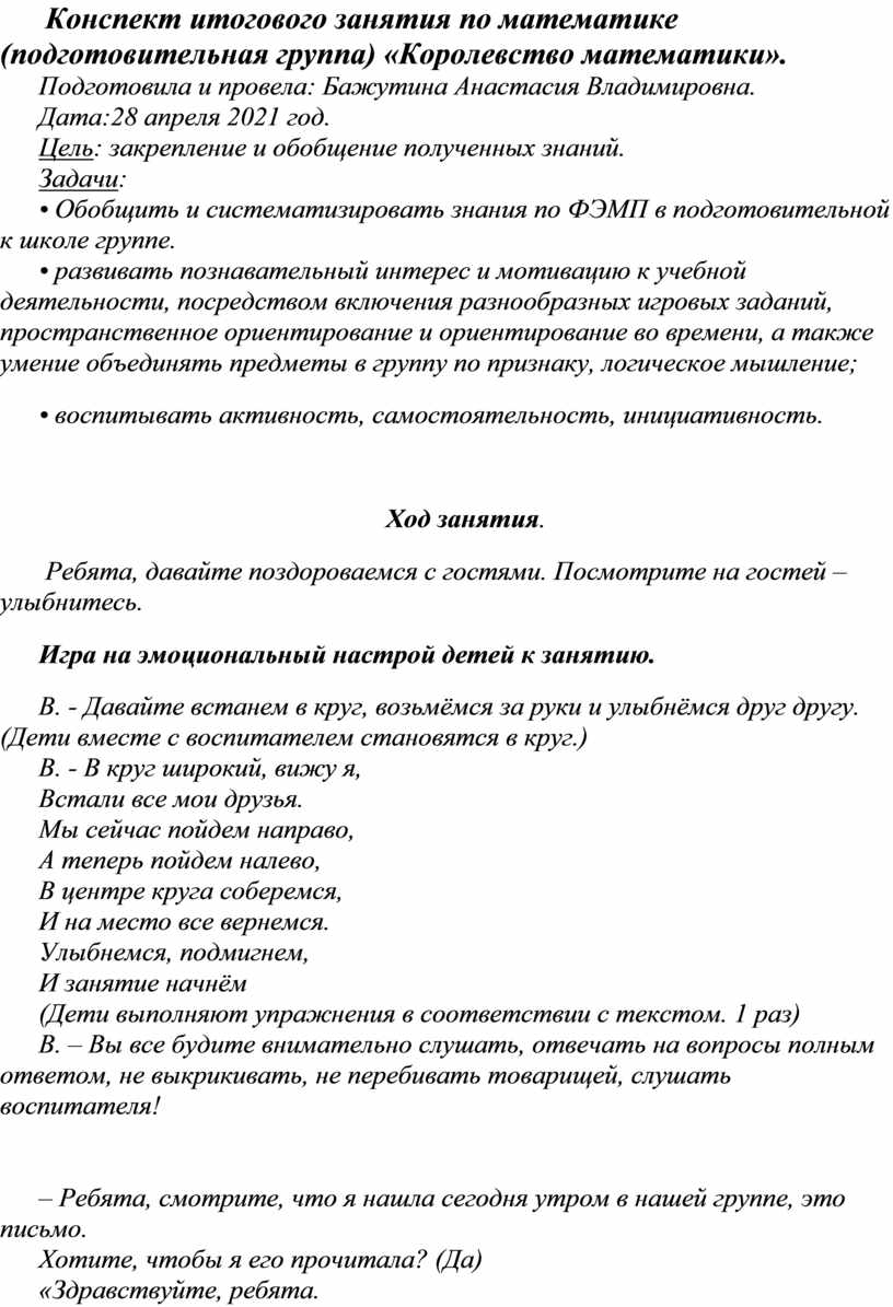 Итоговое занятие по математике в подготовительной к школе группе.