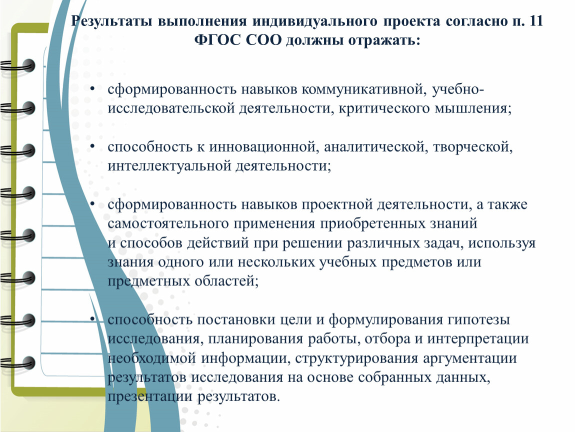 Выполни индивидуально. Рекомендации для индивидуального проекта. Индивидуальный проект задания. Результат индивидуального проекта. Задачи выполнения индивидуального проекта.