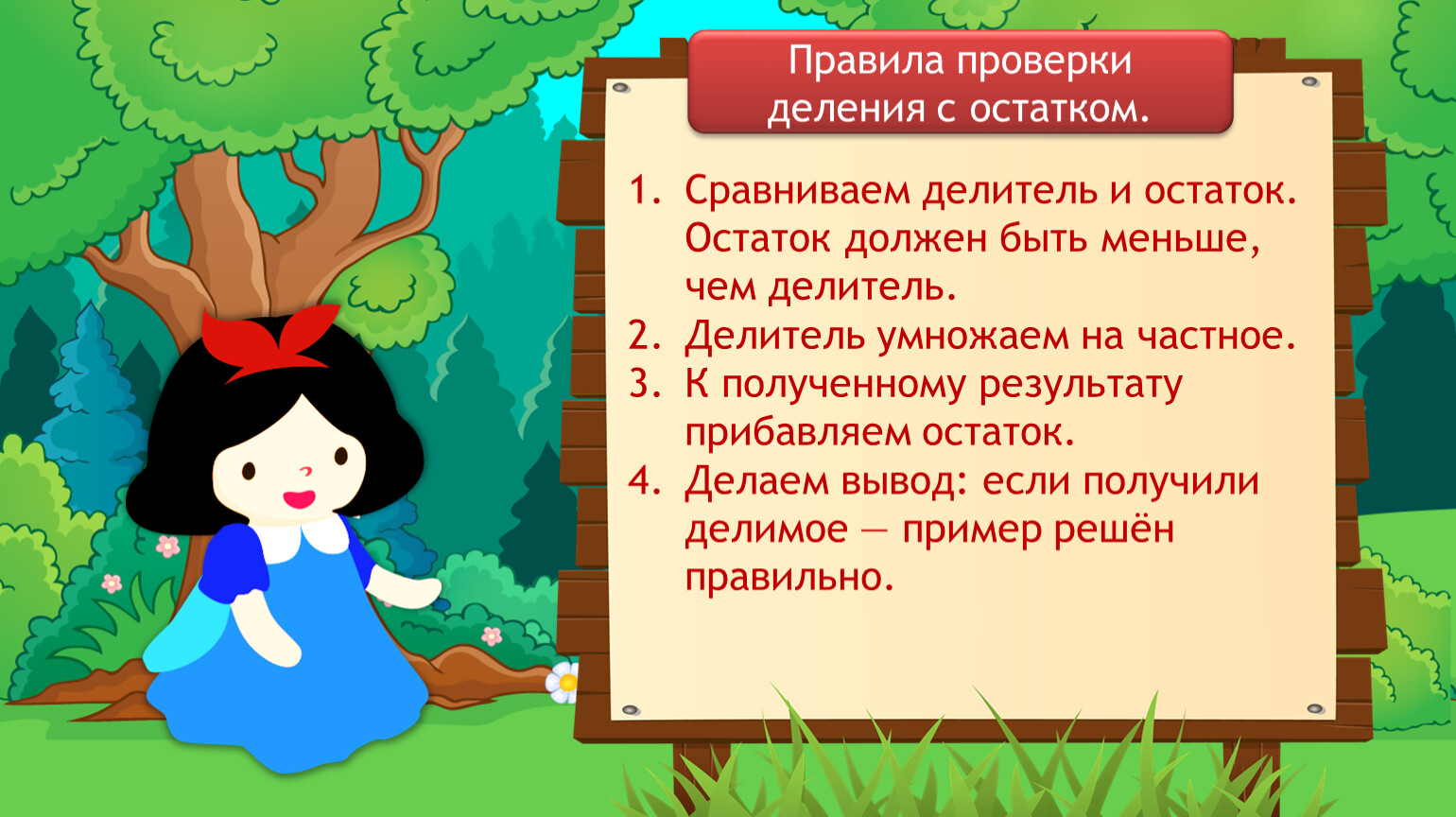 Сделай остаток. Сравните остаток и делитель. Делится не делится 3 класс Планета знаний презентация. Остаток должен быть.