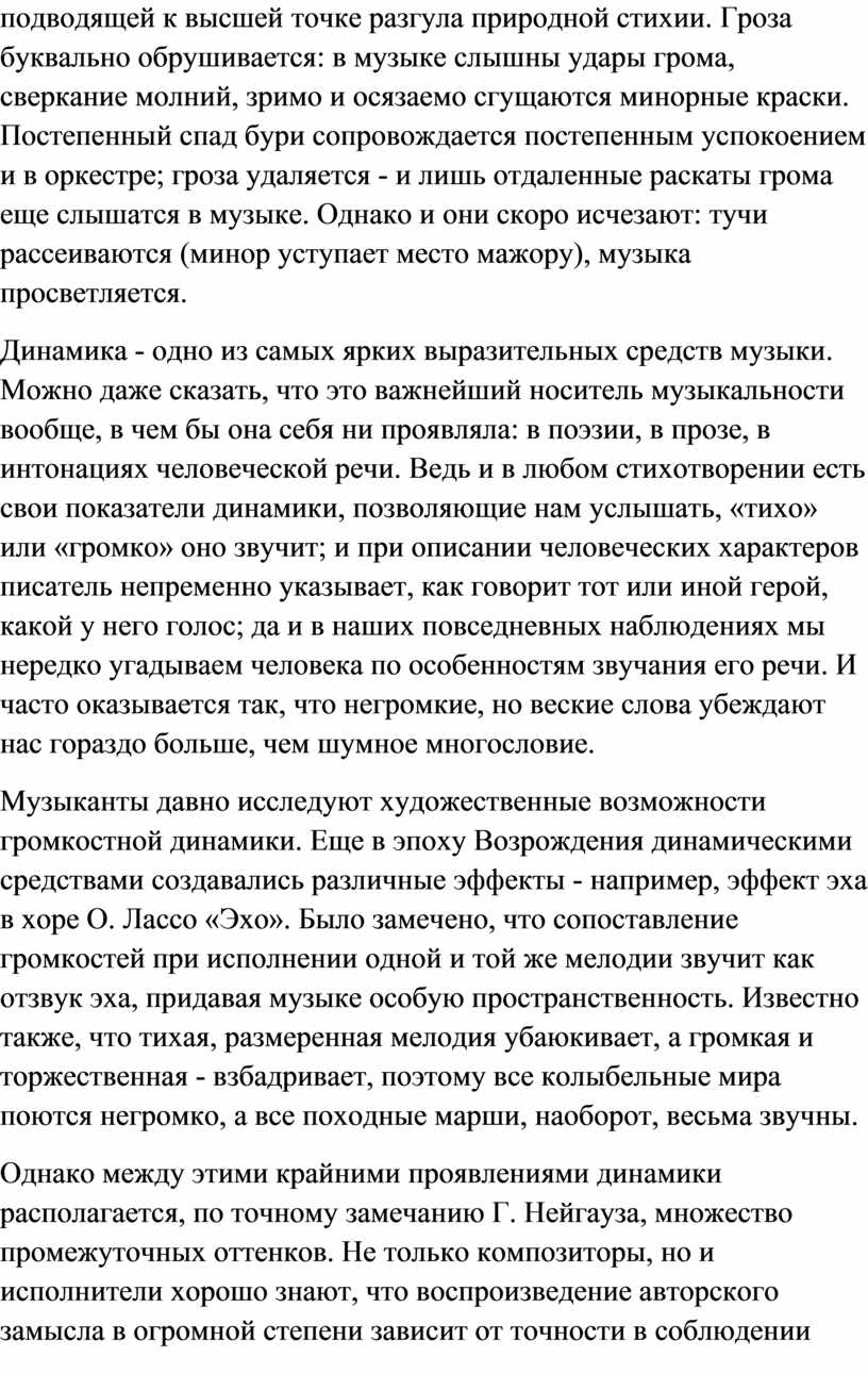 Гроза буквально обрушивается: в музыке слышны удары грома, сверкание молний, зримо и осязаемо сгущаются минорные краски