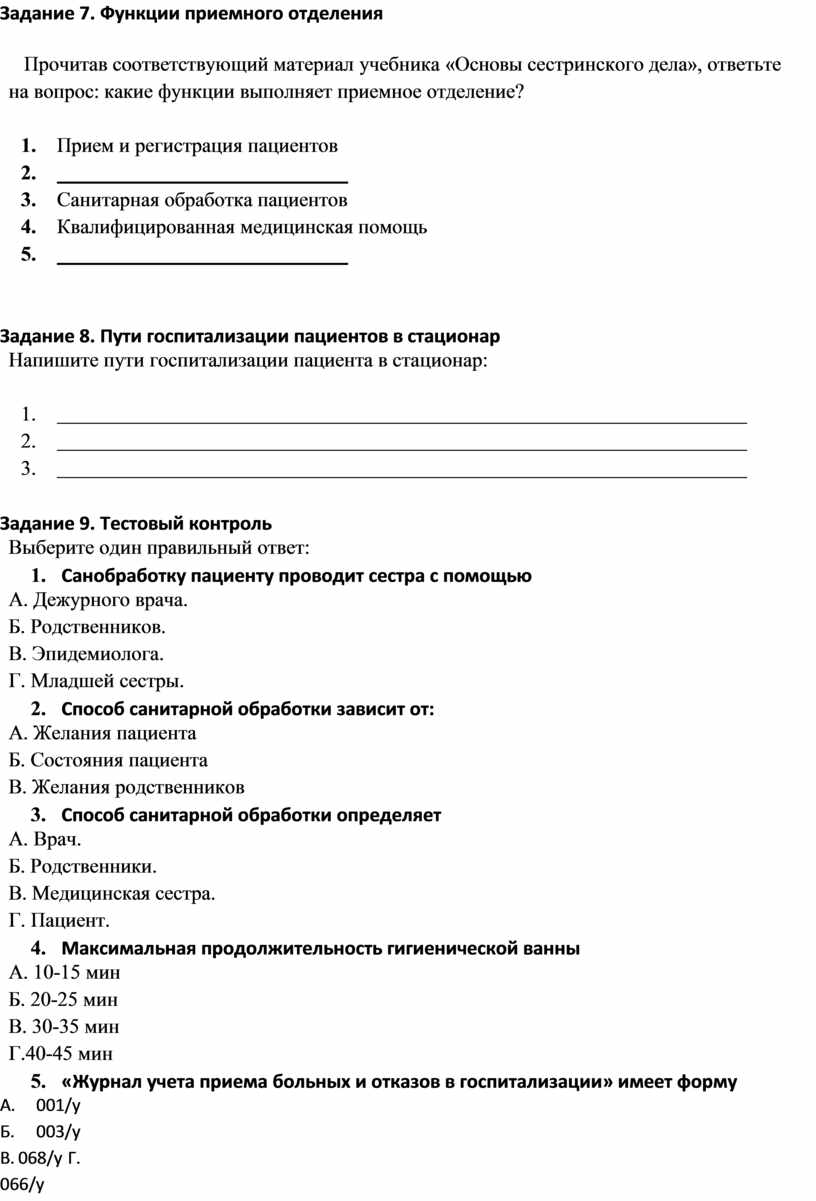 Задание 7. Функции приемного отделения