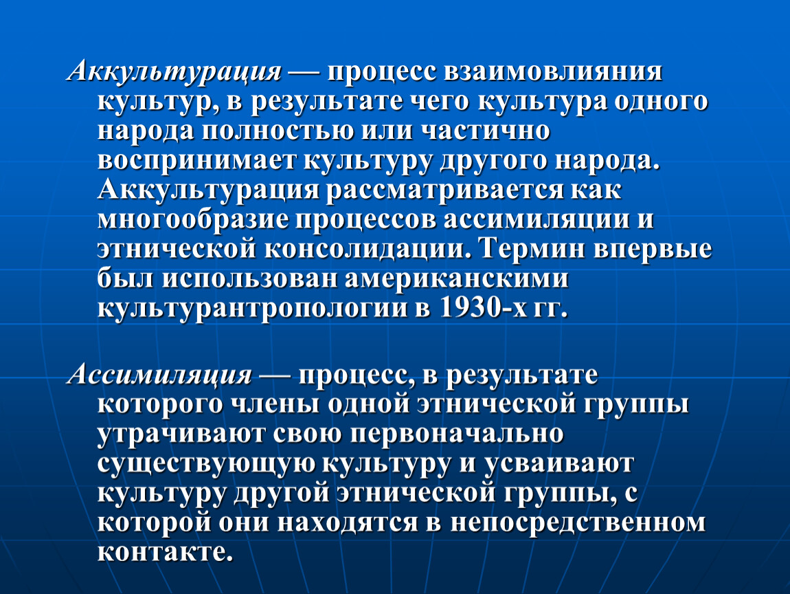 Виды культур в процессе аккультурации