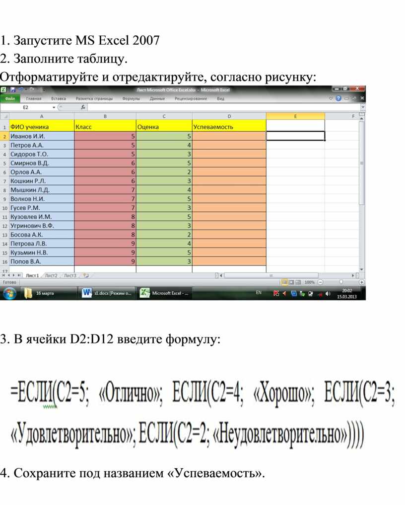 Отформатируйте и отредактируйте согласно рисунку