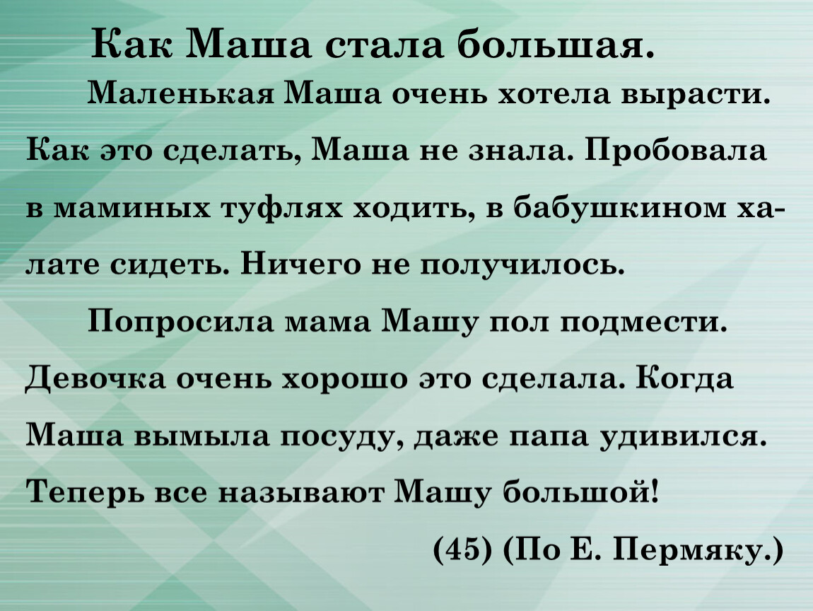 Маша стал. Маленькая Маша очень хотела вырасти. Как называется рассказ где маленькая Маша очень хотела вырасти.