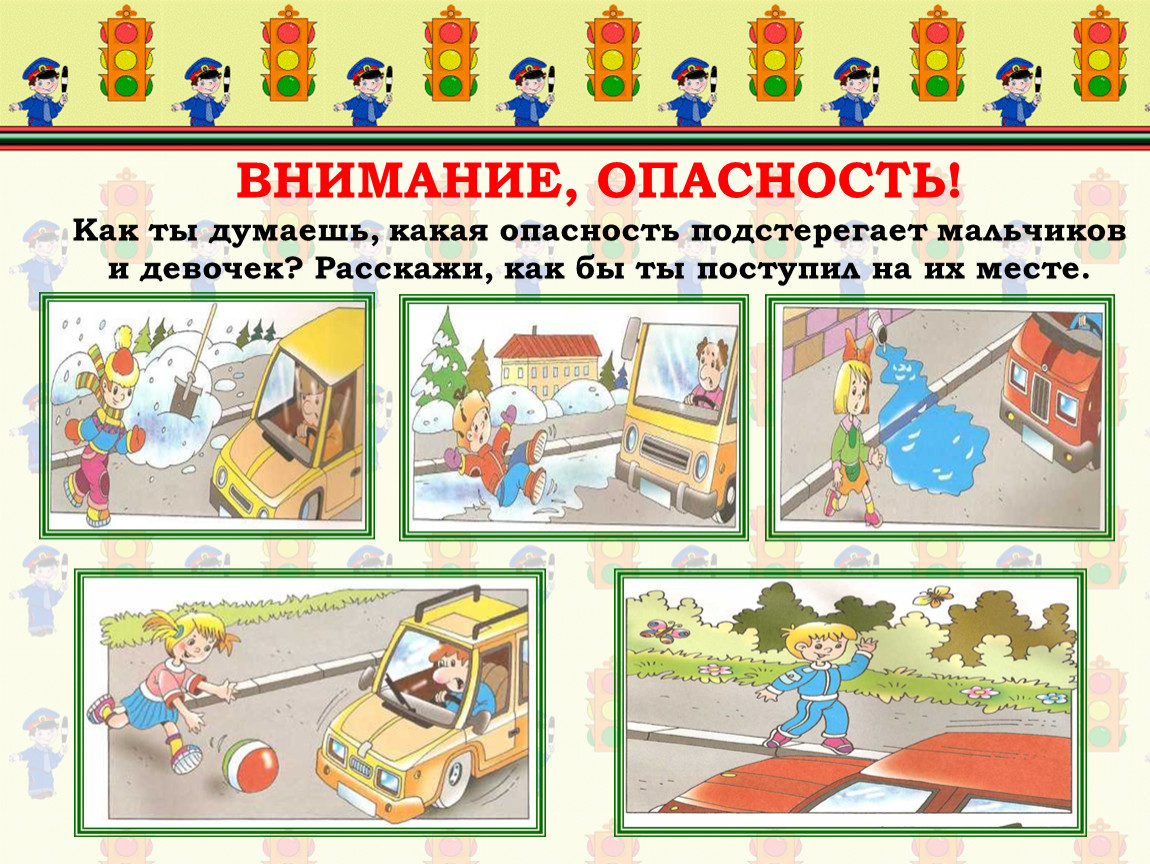 Какая опасность возникает. Какие опасности подстерегают на улице. Какие опасности на улице. Правила поведения на тротуаре. Опасности подстерегающие нас на дороге.