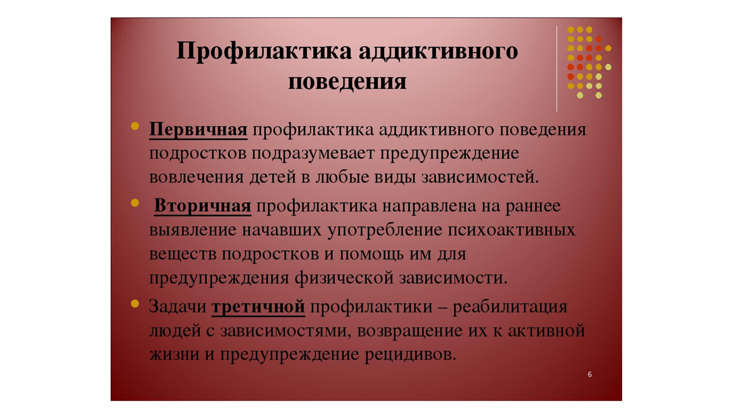 Аддиктивный. Профилактика аддиктивного поведения. Задачи на аддиктивное поведение. Темы профилактики аддиктивного поведения. Аддиктивное поведение картинки для презентации.