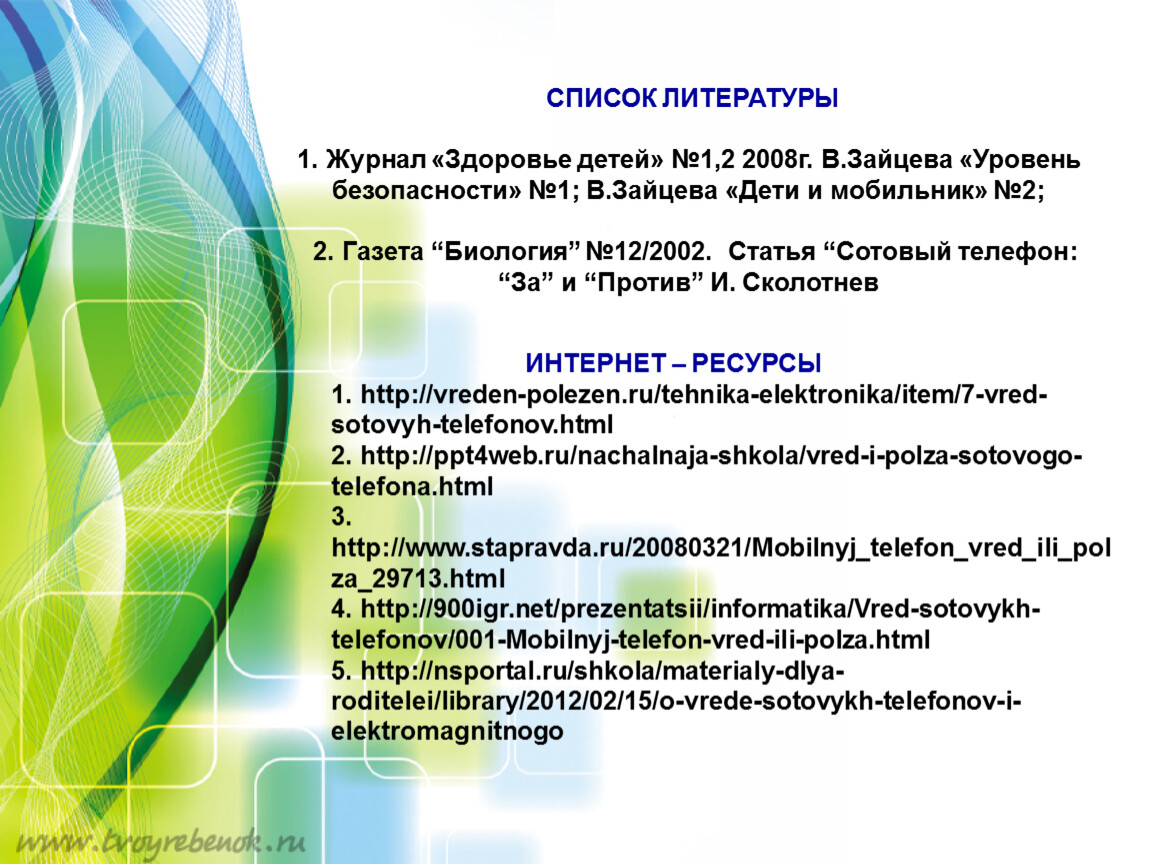 Презентация к исследовательской работе 