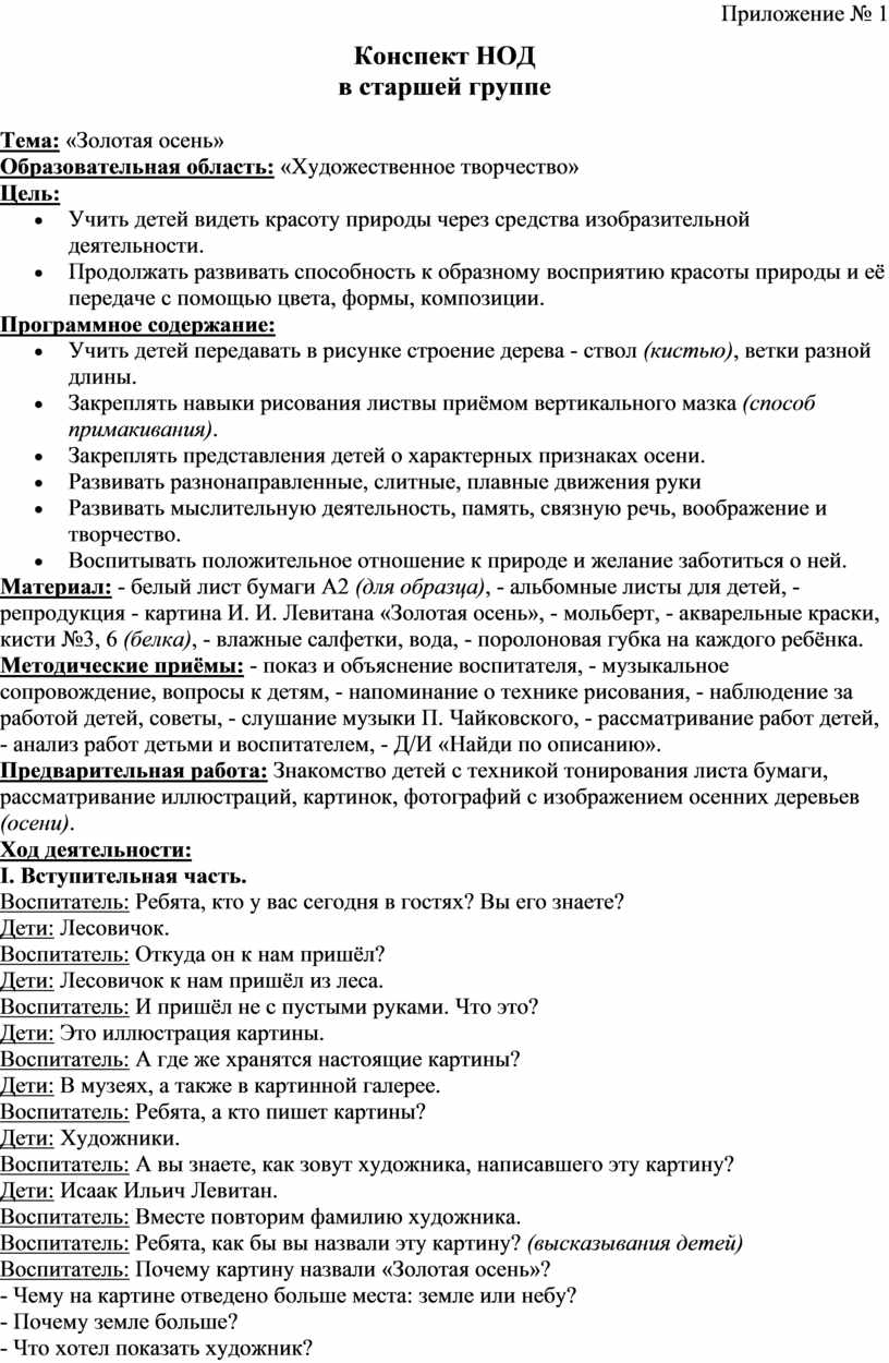 Контрольная работа по теме Теория и методика развития детского изобразительного творчества