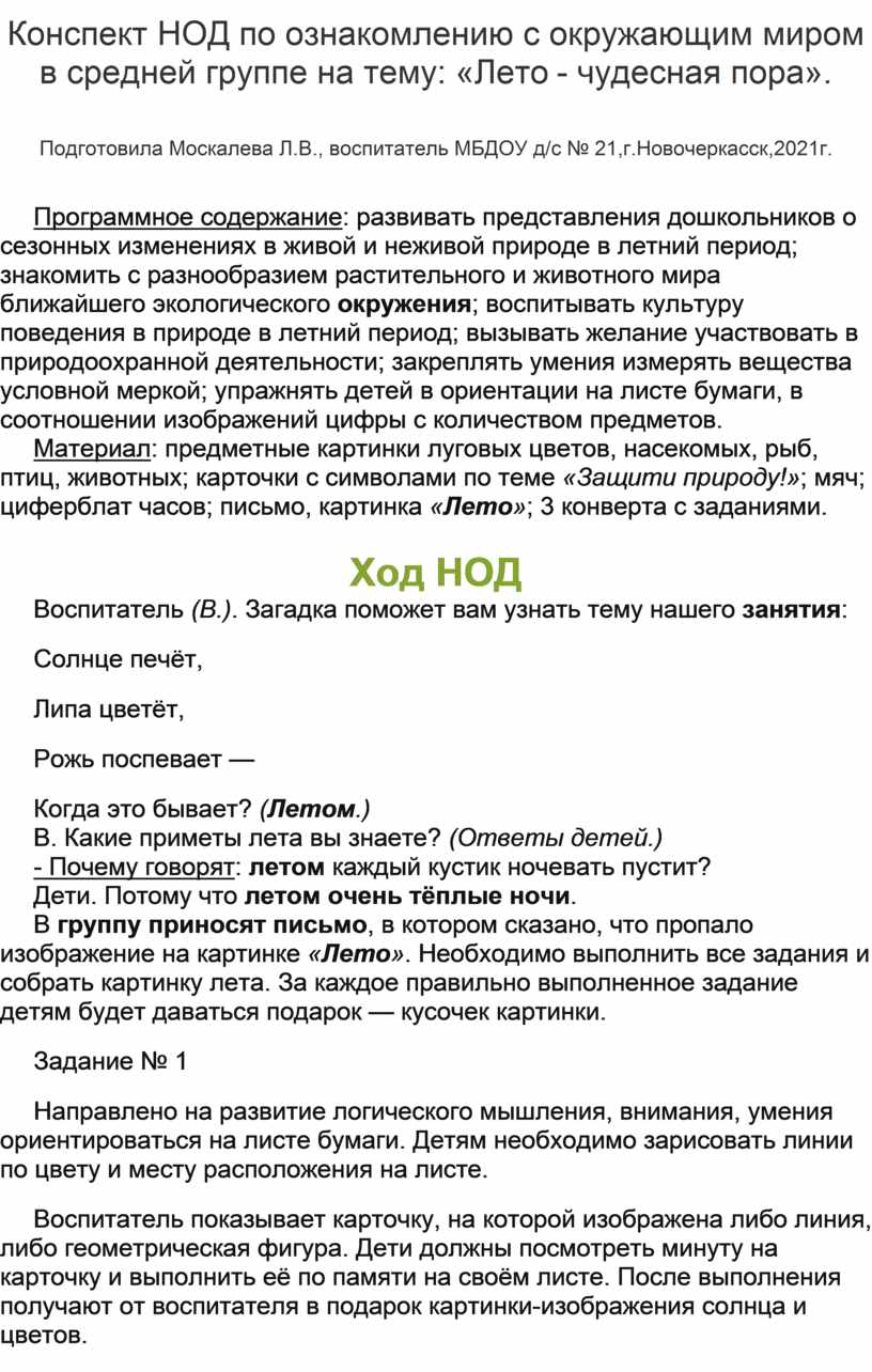 Конспект занятия по ознакомлению с окружающим на тему мебель в средней группе