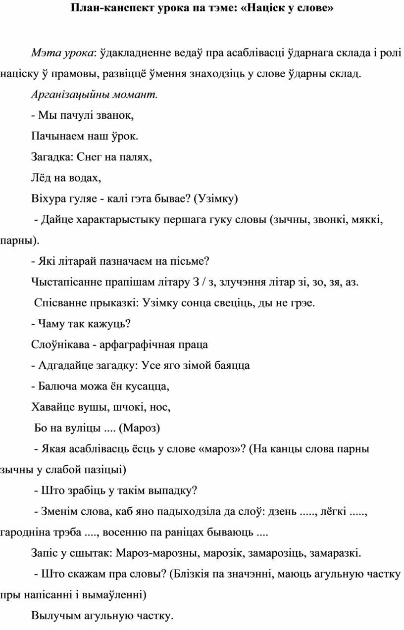 План канспект урока па беларускай літаратуры ў 4 класе