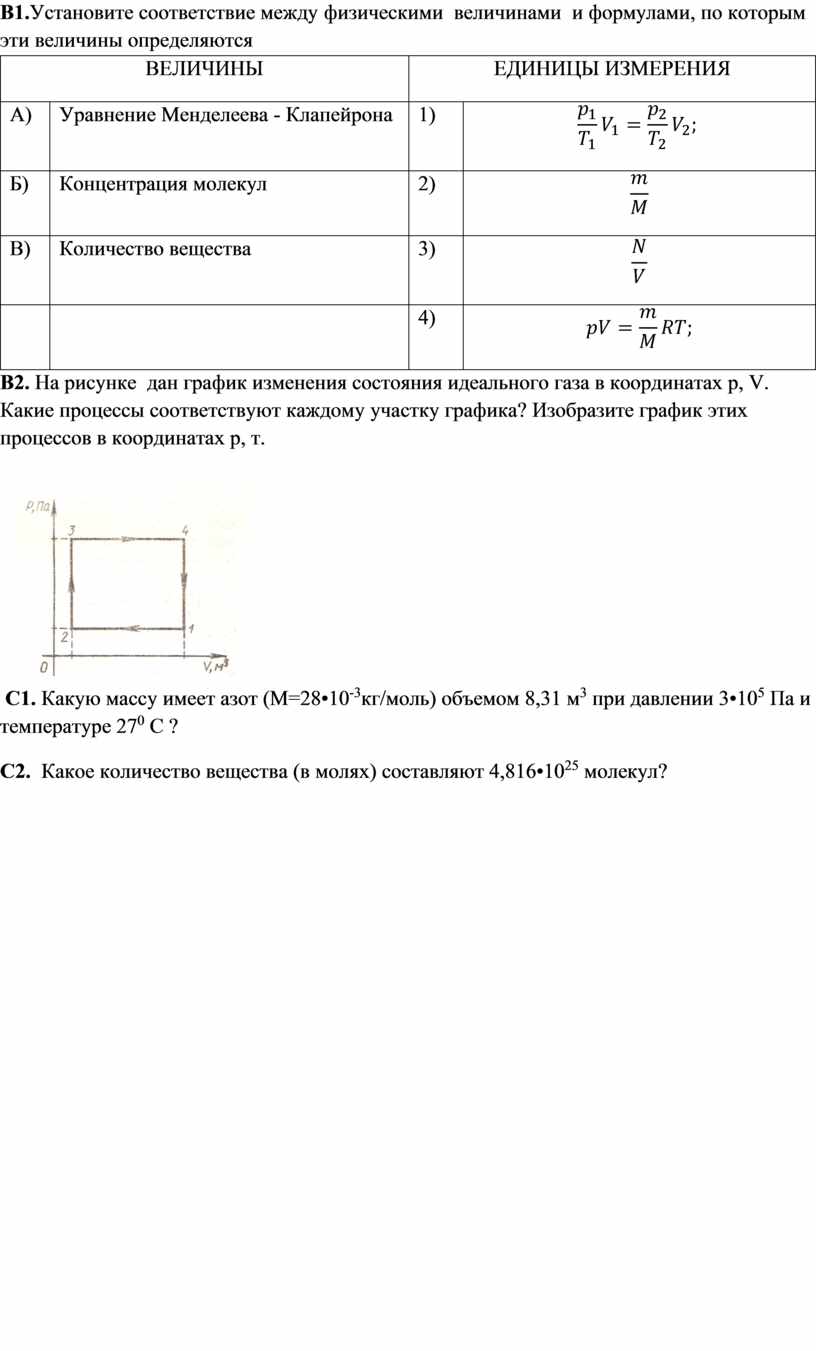 Установите соответствие между величинами и их возможными значениями объем детской комнаты