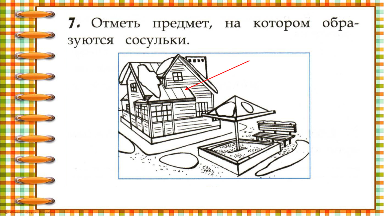 Презентация к курсу О.Н. Крыловой 