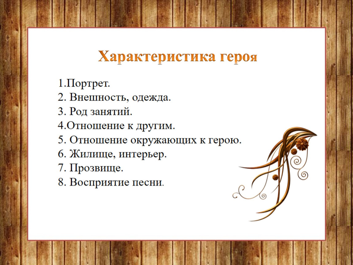 На свете жил удивительный певец план текста. Тест по певцам Тургенева. И.С. Тургенев. «Певцы»(характеристика персонажей).. Певцы Тургенев главные герои и их характеристика.