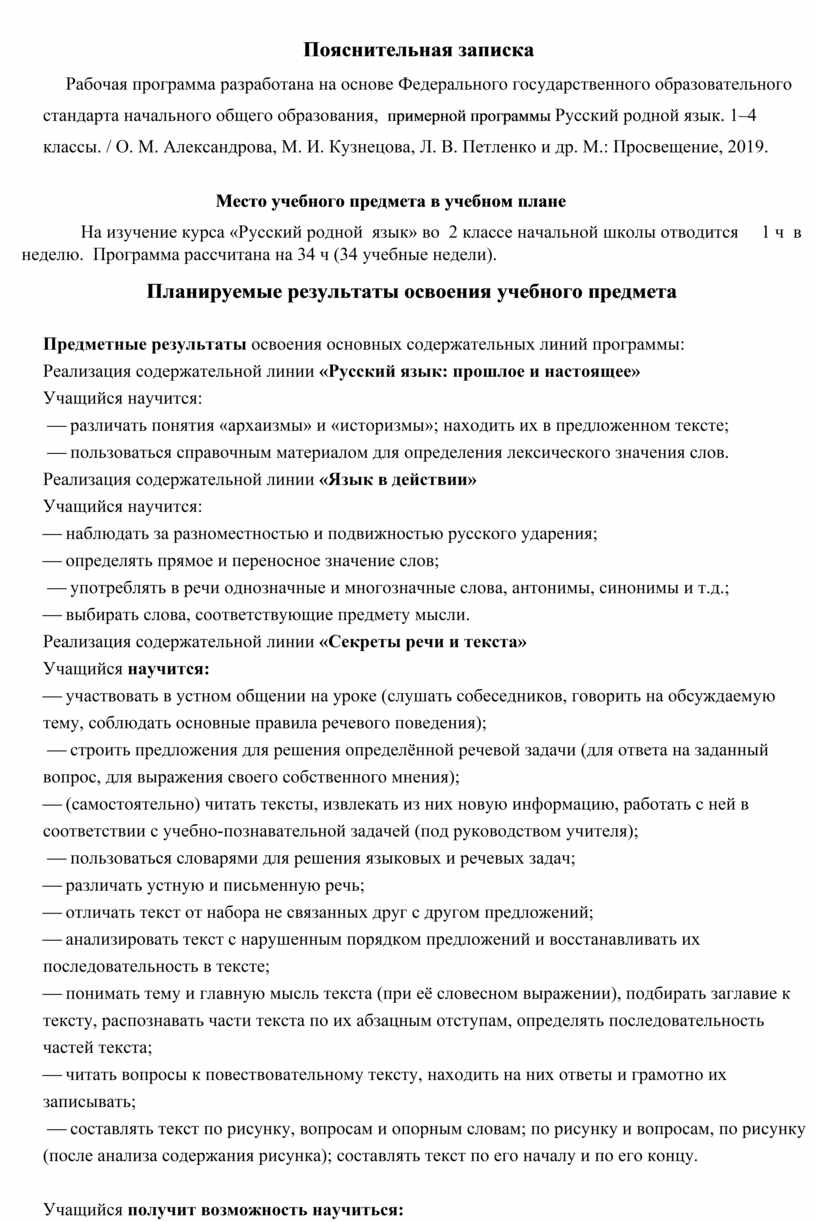 Создаем тексты инструкции и тексты повествования 2 класс родной язык презентация и конспект