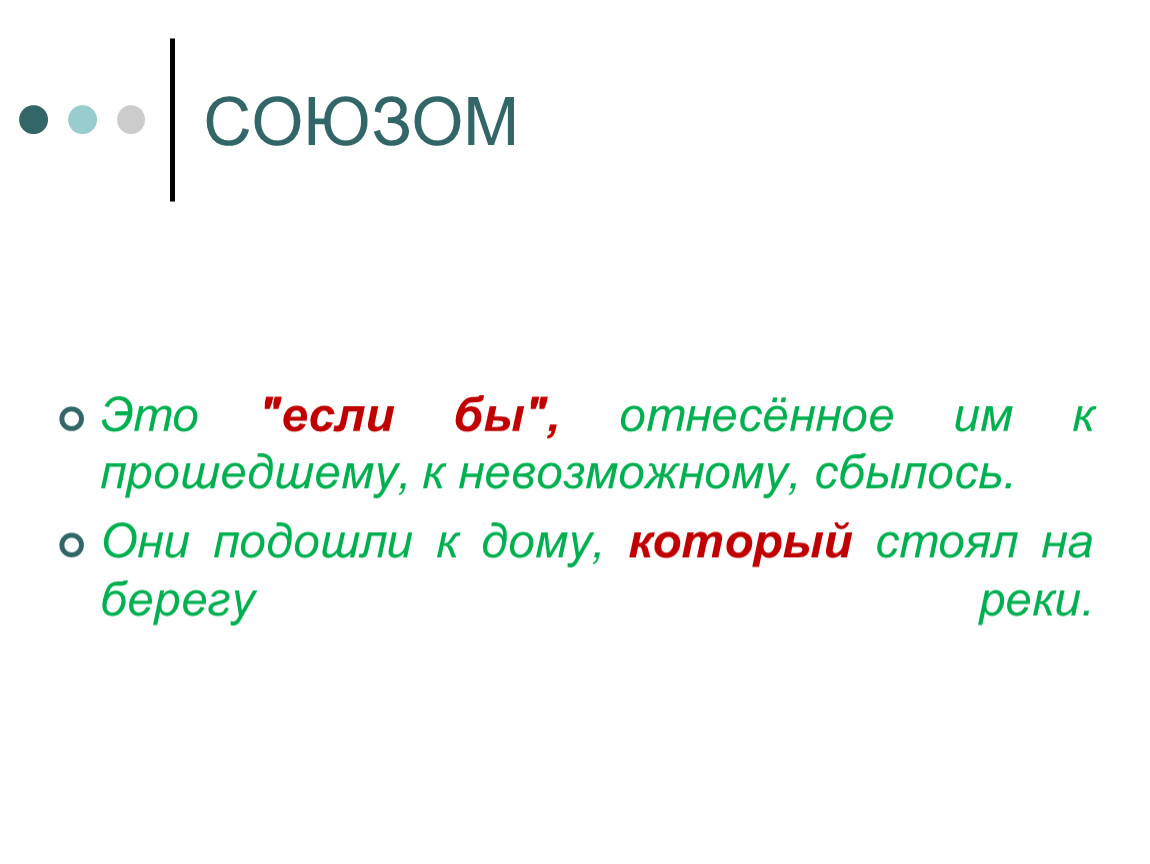 Если это союз. Союз. Если бы Союз. Союз если то.