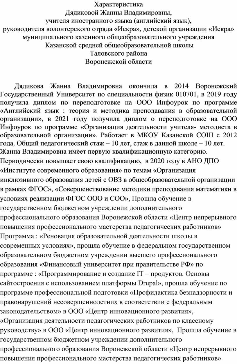 Дополнительная характеристика педагога. Характеристика на учителя. Характеристика на учителя начальных классов образец. Характеристика на учителя физики. Характеристика на преподавателя изо.