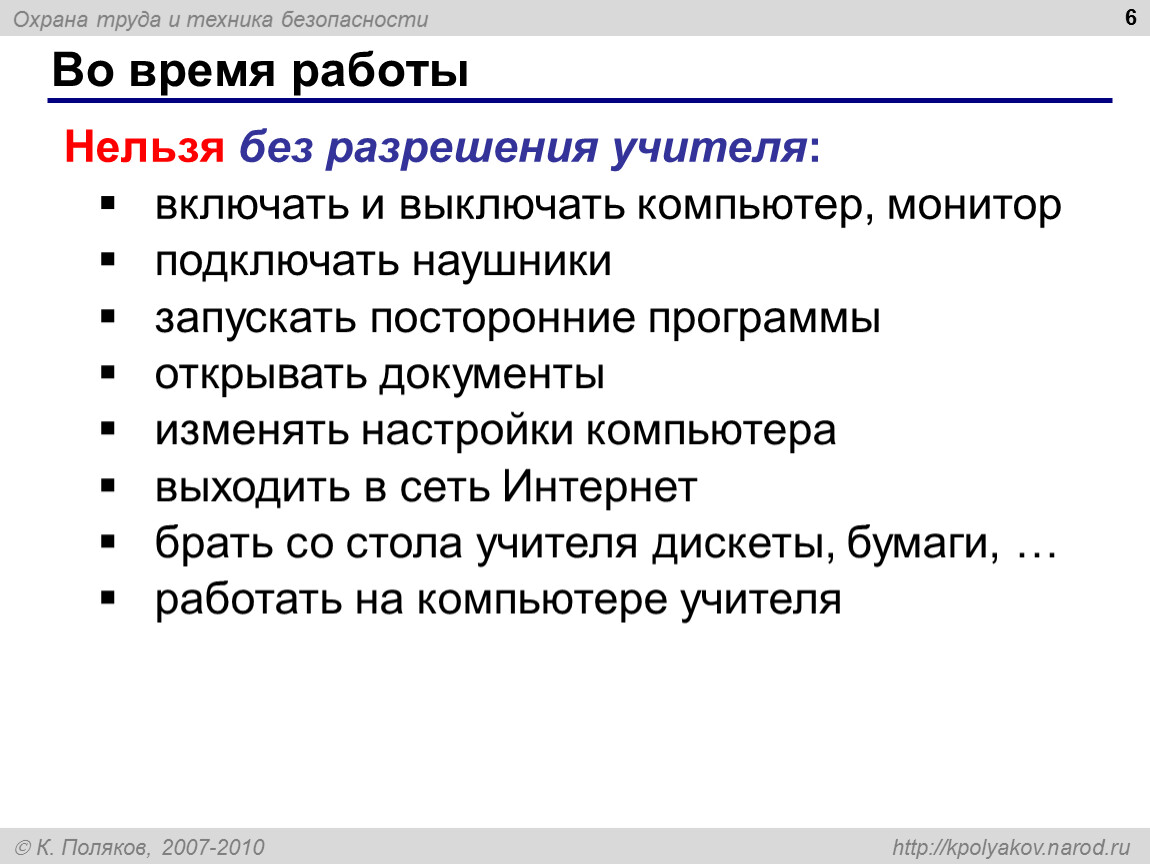 Какие работы нельзя. Работа невозможна.