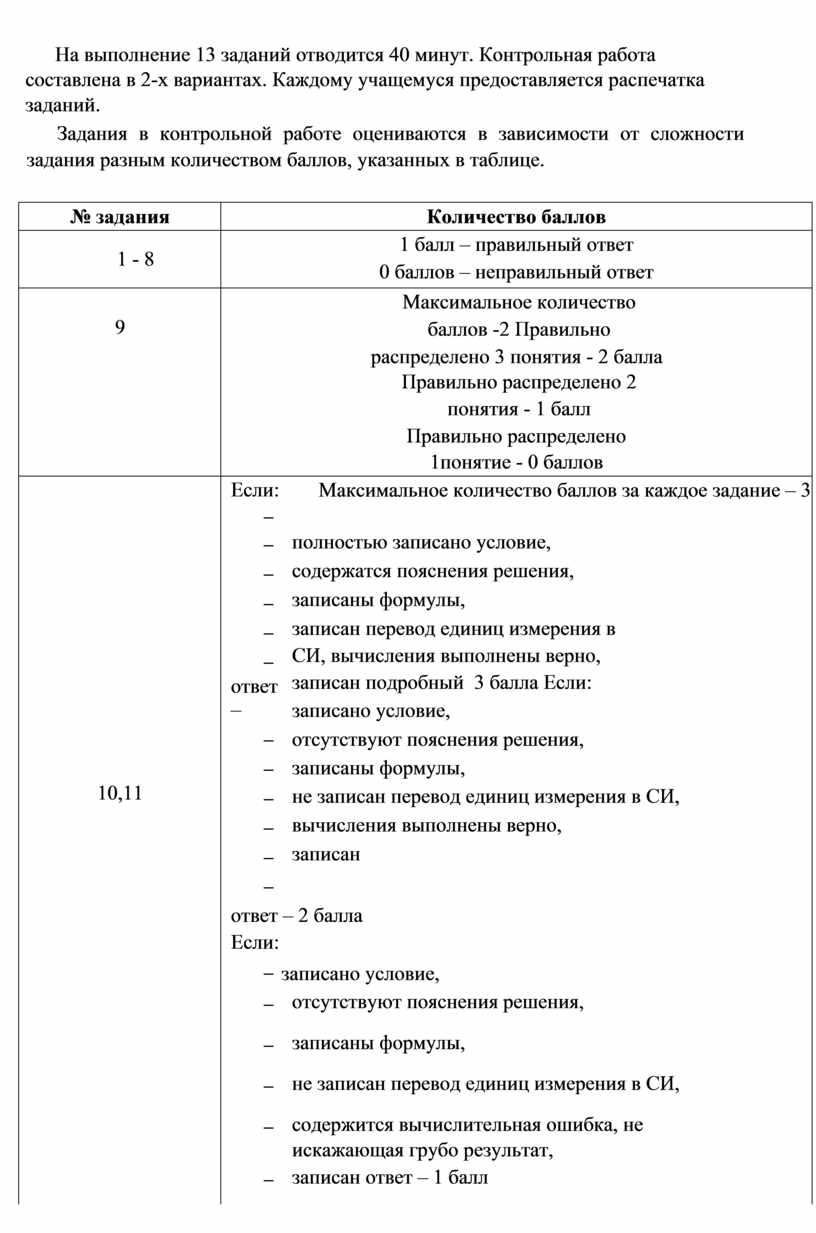 013_8 - Итоговая контрольная работа по курсу физики 8 класса