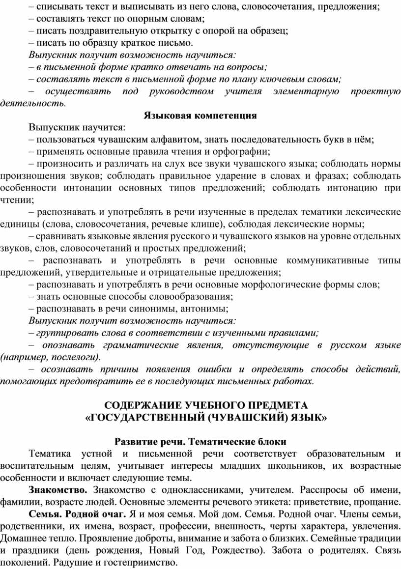 По учебному предмету «Государственный язык Чувашской Республики – чувашский  язык» («Чăваш Республикин патшалăх чĕлхи – ч