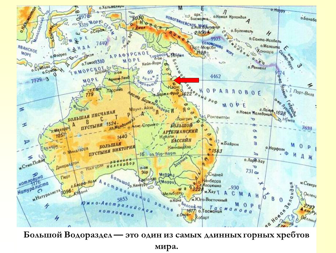 Океаны австралии 7 класс. Большой Водораздельный хребет на контурной карте. Рельеф большой Водораздельный хребет на карте Австралии. Водораздельный хребет Австралии на карте.
