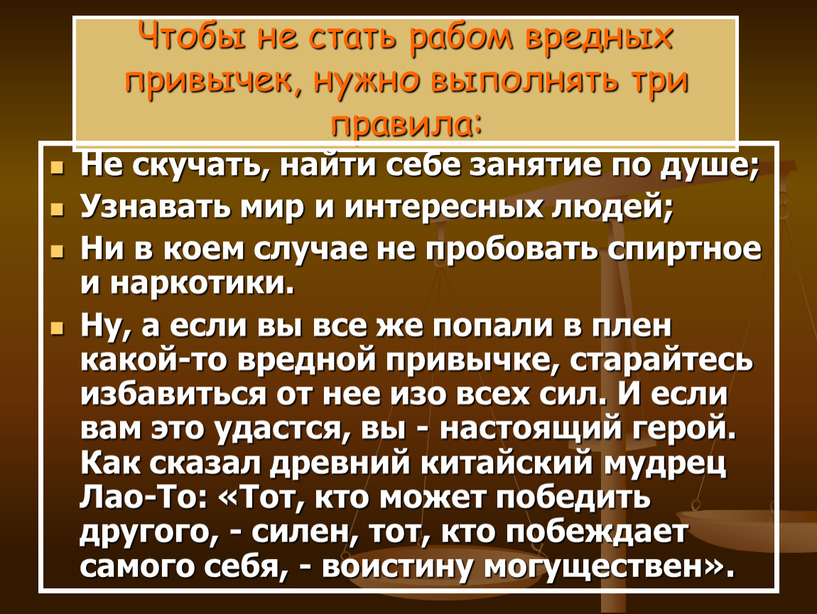 Презентация полезный разговор о вредных привычках