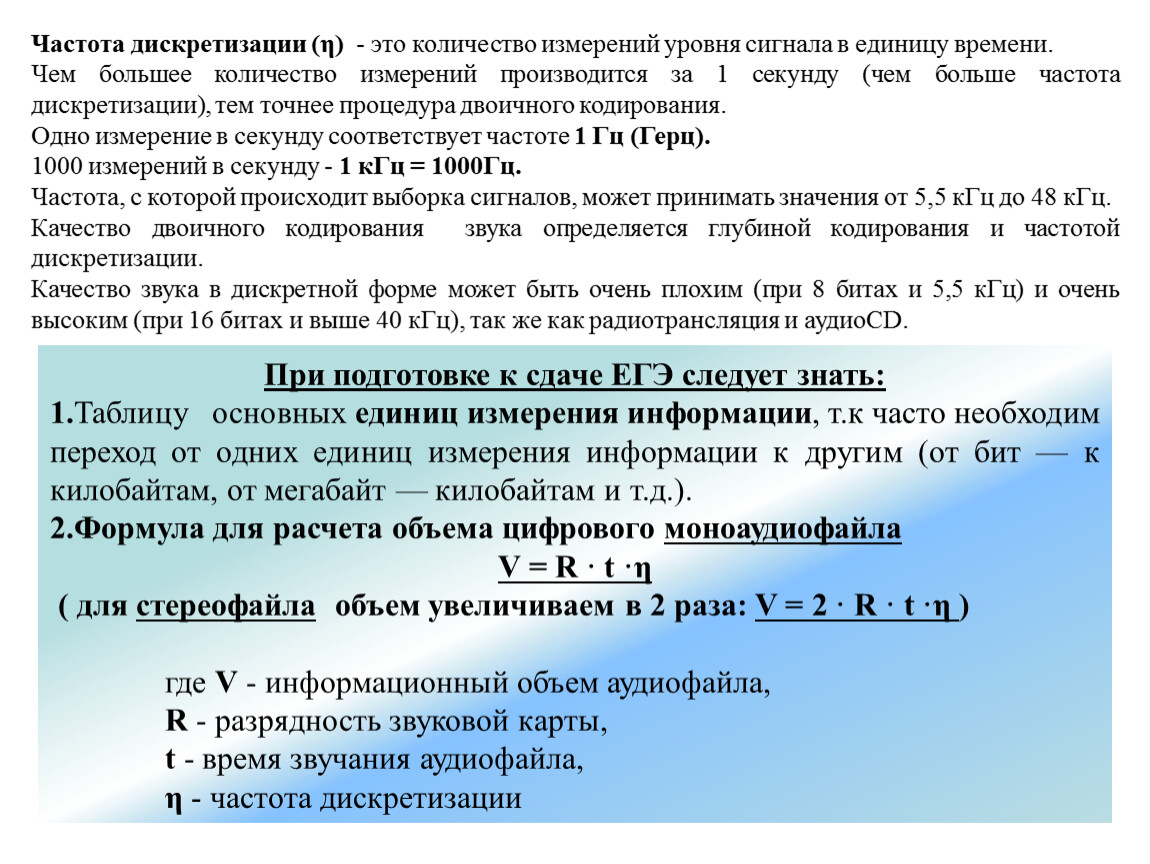 Частота дискретизации 8 кгц. Чем выше частота дискретизации тем. Чем больше частота дискретизации тем. Частота дискретизации измеряется в. Разрядность дискретизации это.