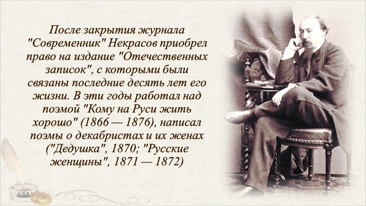 Н.А. Некрасов. Слово о поэте. Стихотворение «В полном разгаре страда  деревенская…».