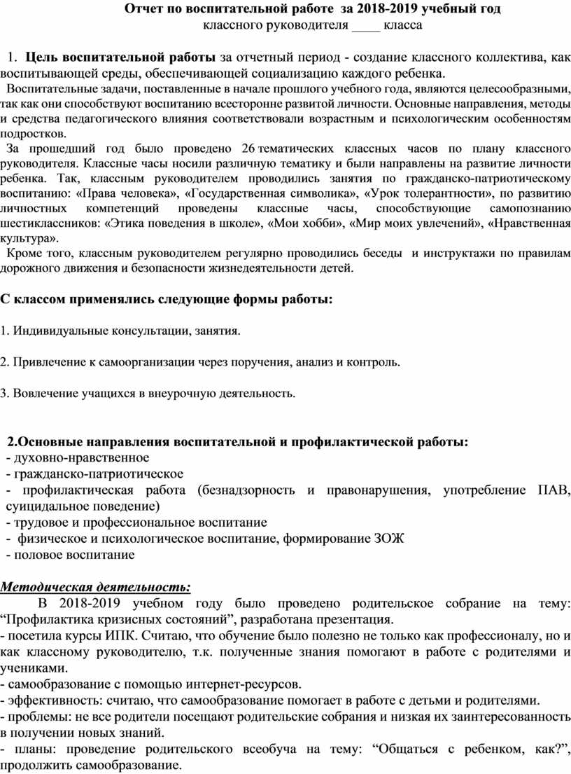 Анализ классного руководителя по воспитательной работе за год образец 6 класс