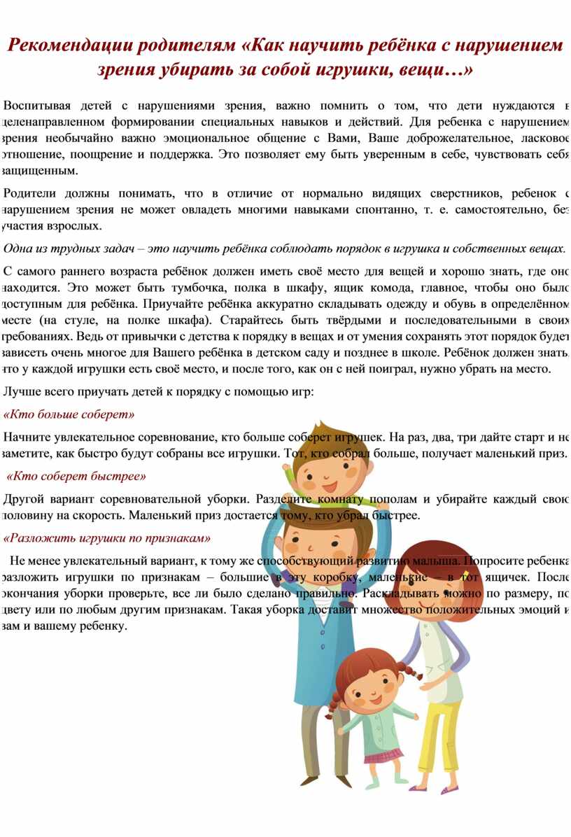 Рекомендации для родителей по воспитанию трудолюбия у ребёнка 5-6 лет