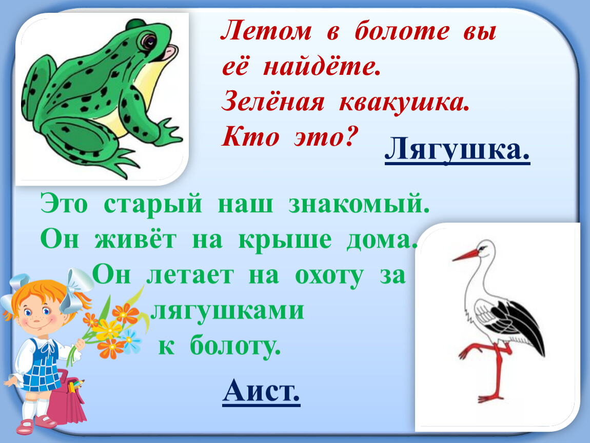 Урок литературы 1 класс. Урок литературного чтения 1 класс. Михалков Аисты и лягушки презентация 1 класс 21 век. Урок чтения в 1 классе школа 21 века. Урок чтения 1 класс буква ш начальная школа 21 века.