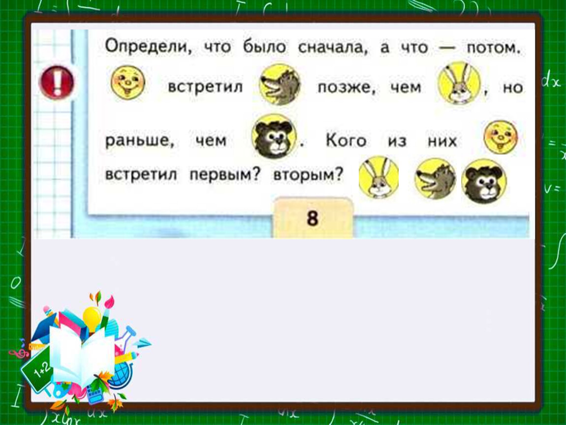 4 раньше. Определи что было сначала а что потом Колобок. Что было раньше что позже. Определять что было раньше а что позже. Раньше позже потом.