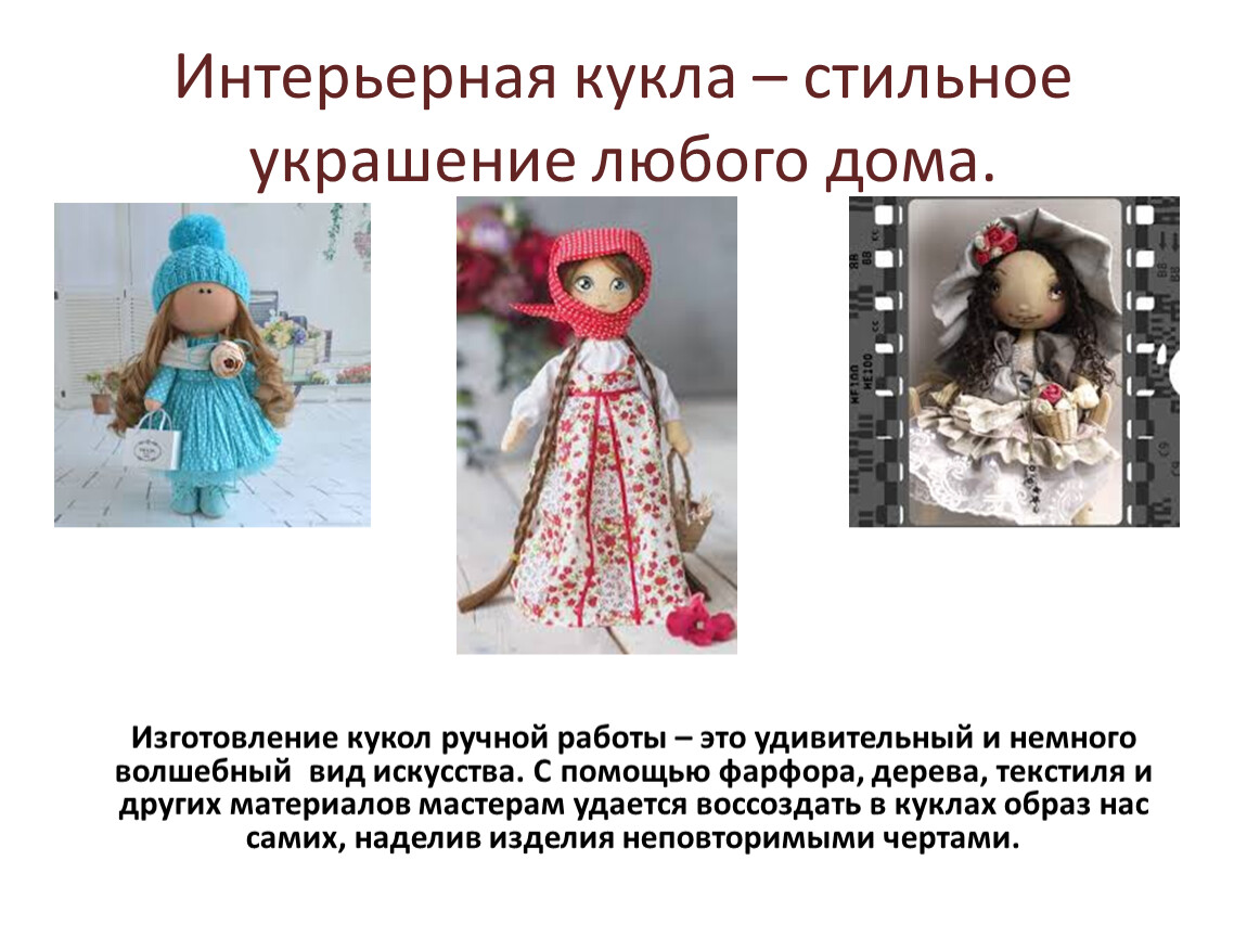 Произведение кукла 7 класс