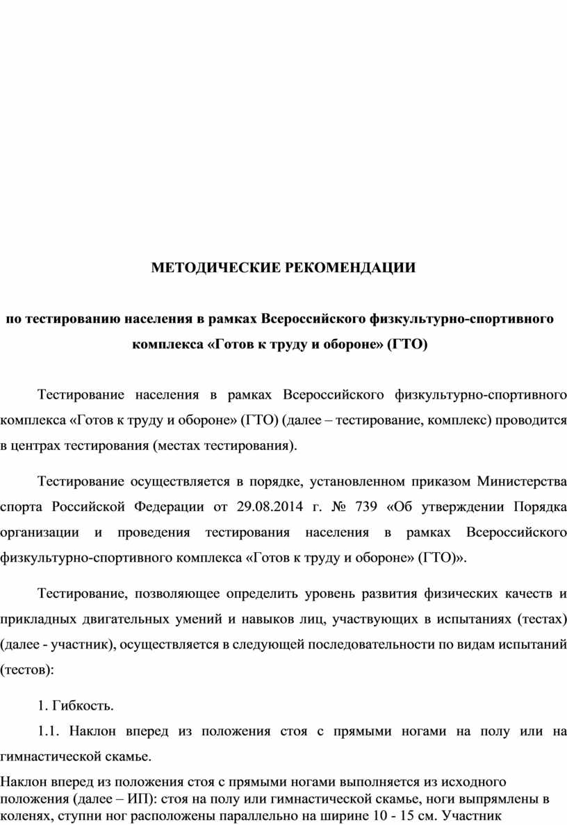 Положение тела когда руки находятся выше опоры ноги параллельно полу и не касаются пола