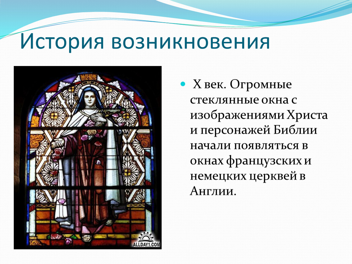 Витраж это определение. Витражи информация. Витраж презентация. Витраж 5 класс изо. Что такое витраж кратко.