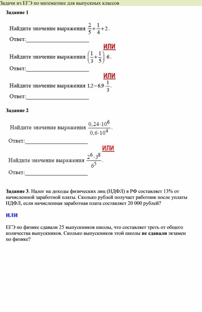 Задачи из ГВЭ по математике для выпускных классов