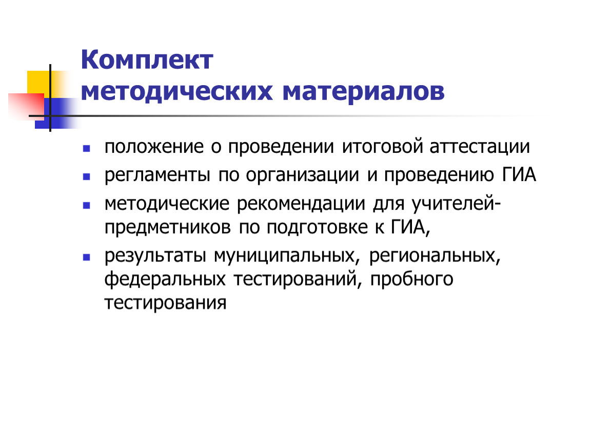 При проведении итоговой. План подготовки педагогов по проведению итоговой аттестации. Комплект оборудования для проведения итоговой аттестации. Подготовка к государственной итоговой аттестации в медицине. Рекомендации по проведению итоговой аттестации в ДШИ.