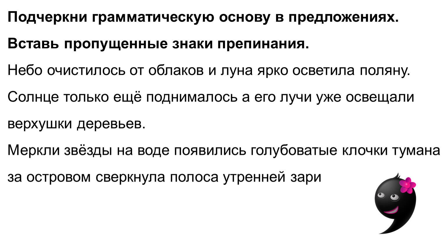 Подчеркни грамматическую основу 3 класс. Подчеркни грамматическую основу.