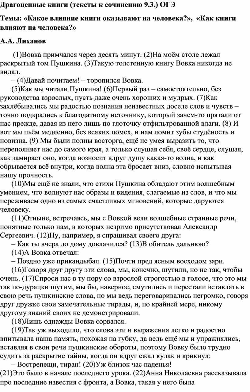 Драгоценные книги ОГЭ. Что такое драгоценные книги сочинение 9.3 ОГЭ. Мини сочинение драгоценные книги. Аргумент драгоценные книги огэ