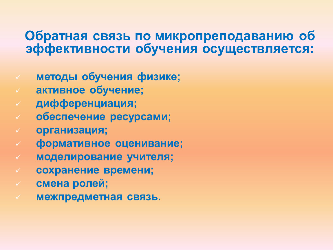 Обратная связь в коллективе осуществляется по схеме