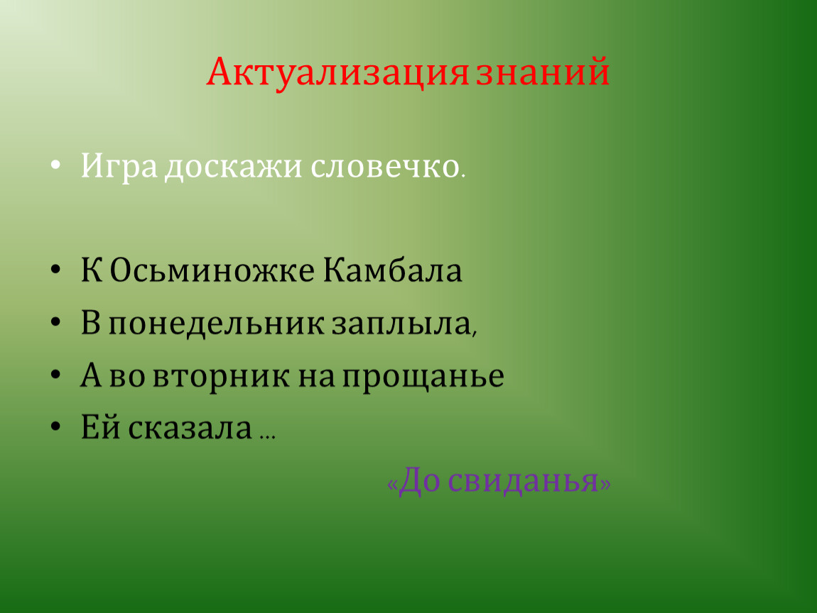 Как люди приветствуют друг друга конспект урока 1 класс родной язык презентация