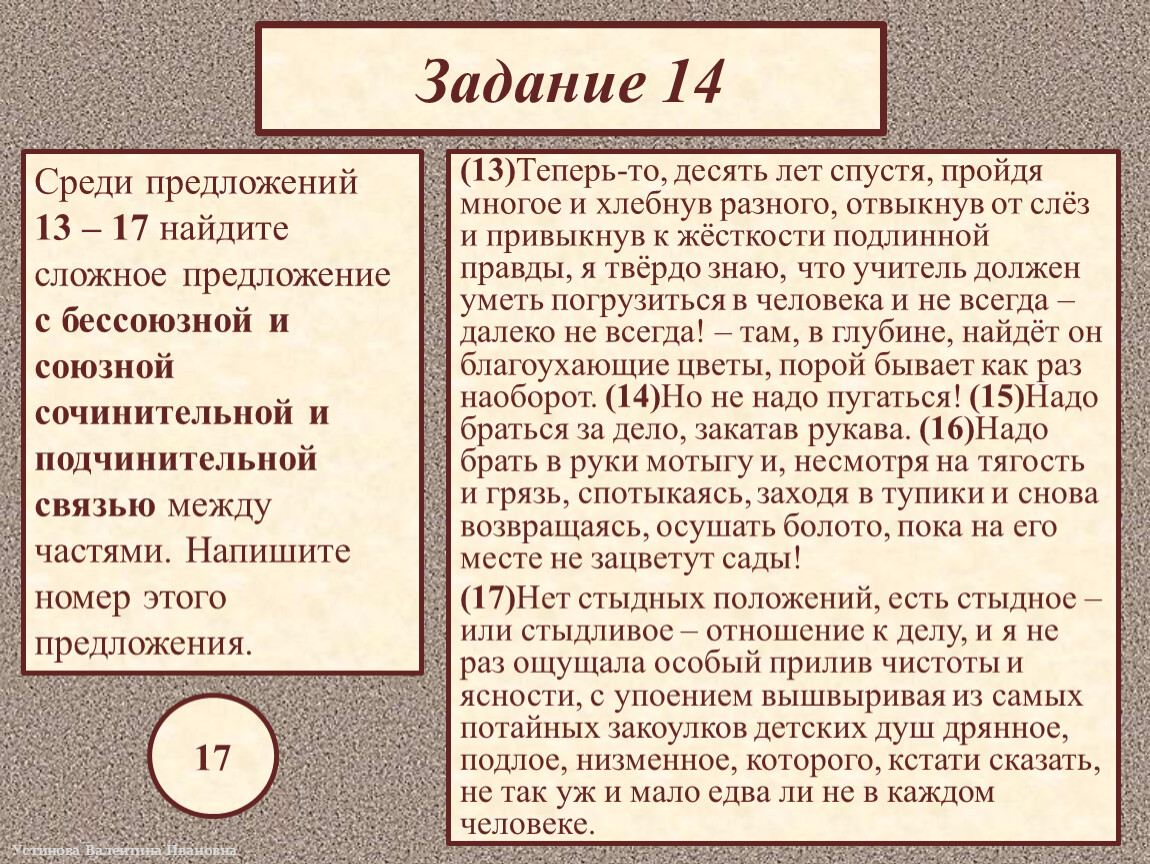 Русский язык. Задание 14.Сложные предложения с разными видами связи