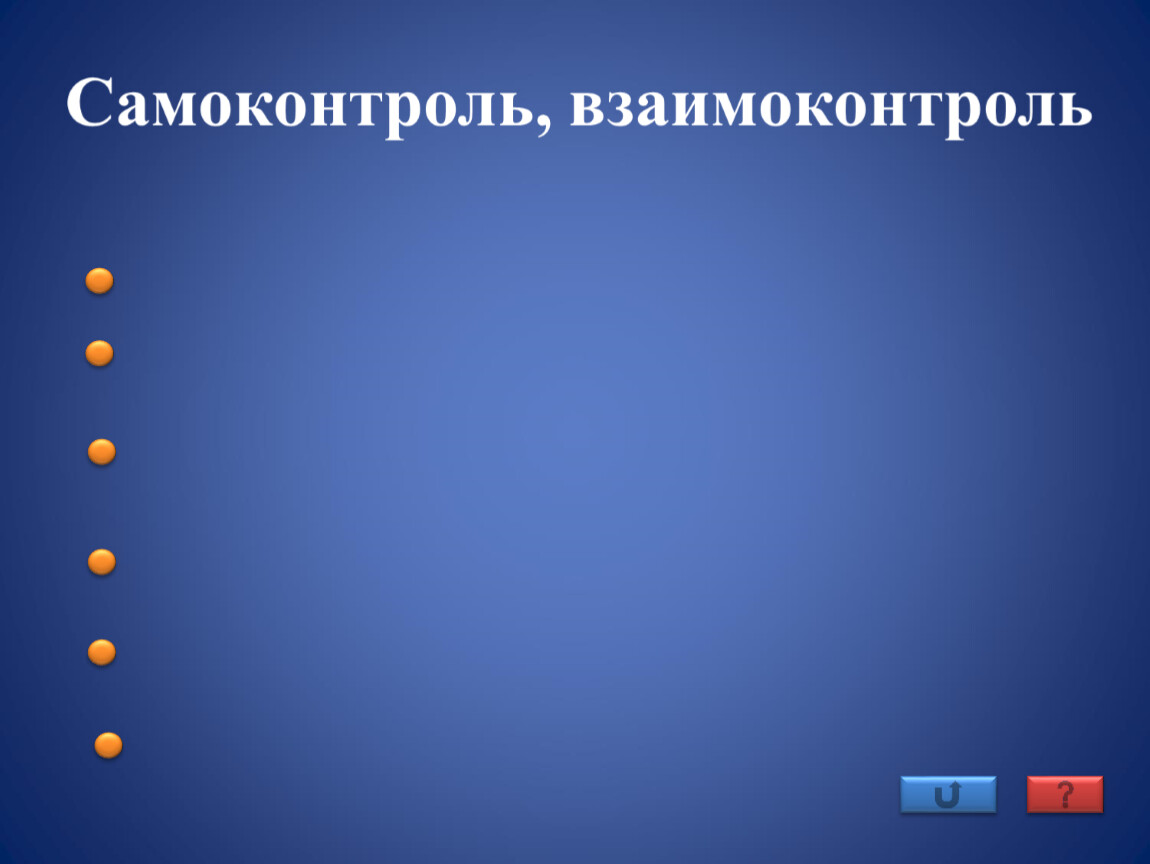 Ребусы и интерактивный диктант для контроля знаний по МКТ