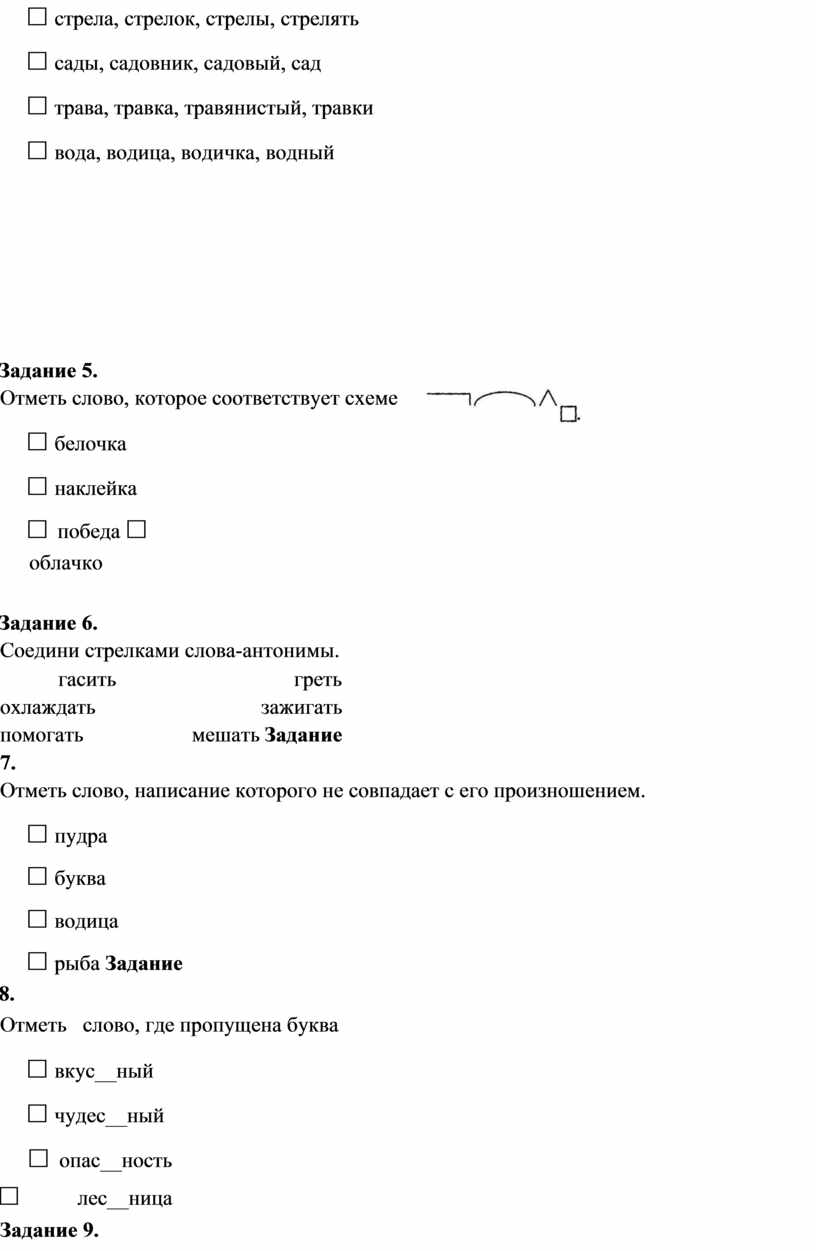 Отметь слова которые соответствуют схеме 1 класс