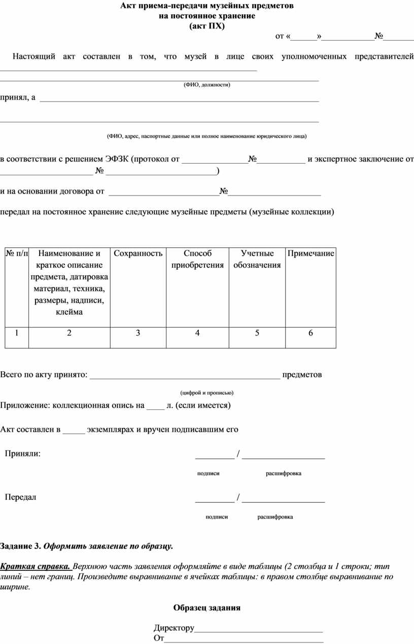 Акт приема передачи музейных экспонатов образец