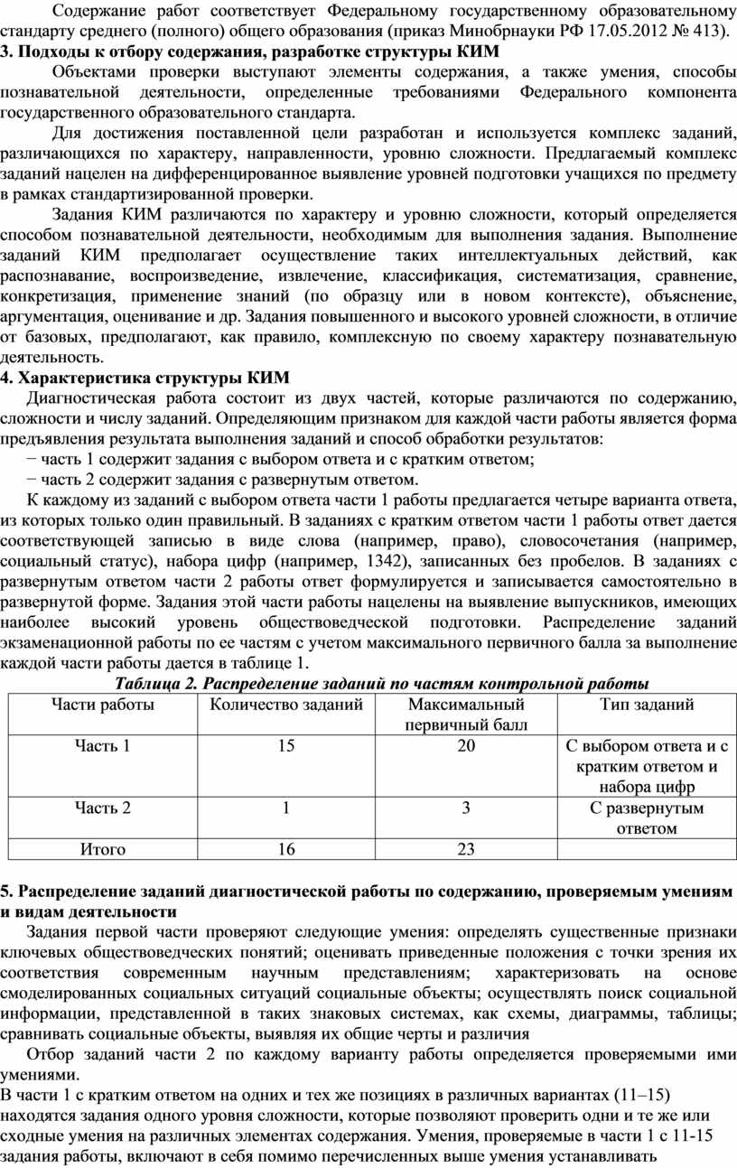 Промежуточная аттестация по обществознанию (11 класс, базовый уровень)