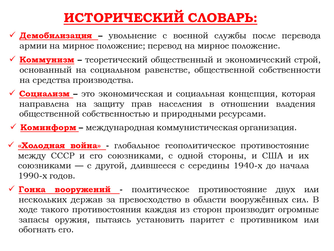 После перевод. Мирное положение. Процесс перевода армии и экономики с военного положения на мирное. Демобилизация определение общество кратко термин.