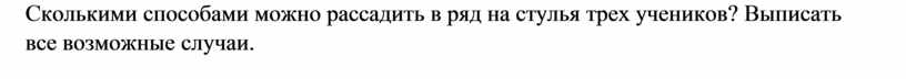 Сколькими способами можно выложить в ряд красный черный синий и зеленый шарики